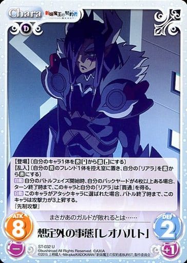 [U] ST-032 想定外の事態「レオハルト」