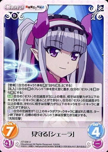 [U] ST-038 見守る「シェーラ」