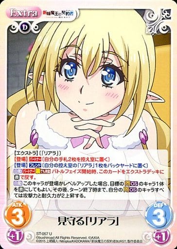 [U] ST-057 見守る「リアラ」