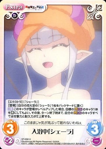 [U] ST-058 入浴中「シェーラ」