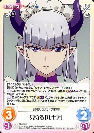 [U] ST-059 見守る「ルキア」