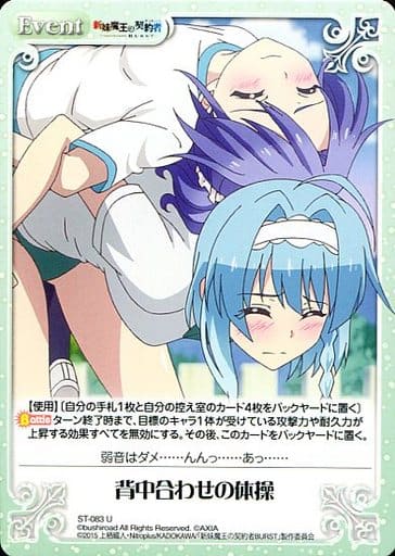 [U] ST-083 背中合わせの体操
