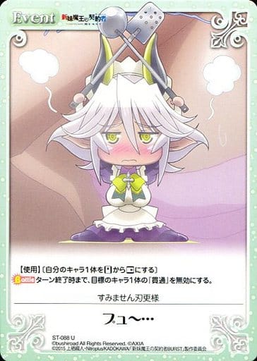 [U] ST-088 プュー…