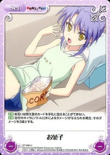 [U] ST-096 お菓子