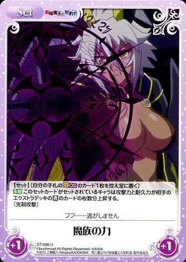 [U] ST-098 魔族の力