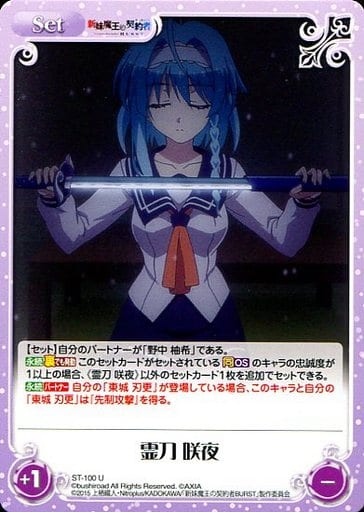 [U] ST-100 霊刀咲夜