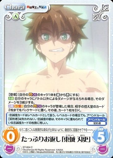 [C] ST-004 たっぷりお返し「東城刃更」