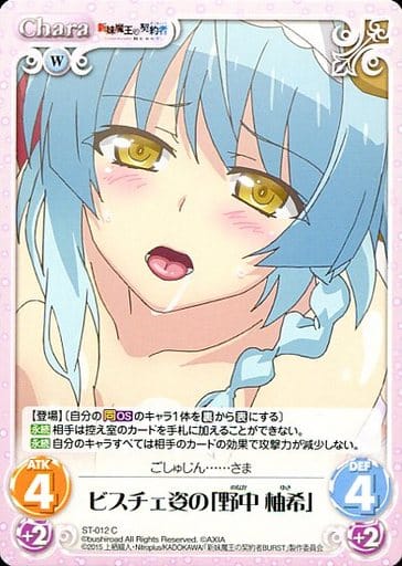 [C] ST-012 ビスチェ姿の「野中柚希」