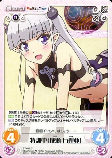 [C] ST-016 特訓中「成瀬万理亜」