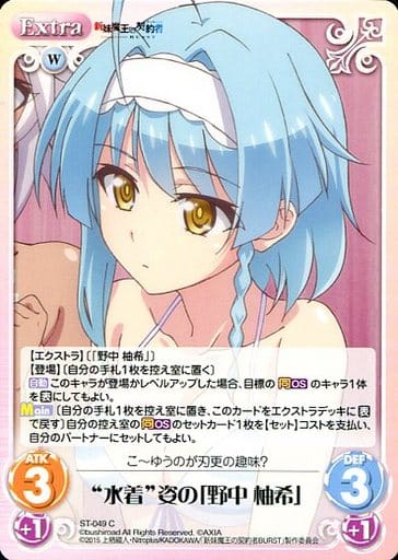 [C] ST-049 “水着”姿の「野中柚希」