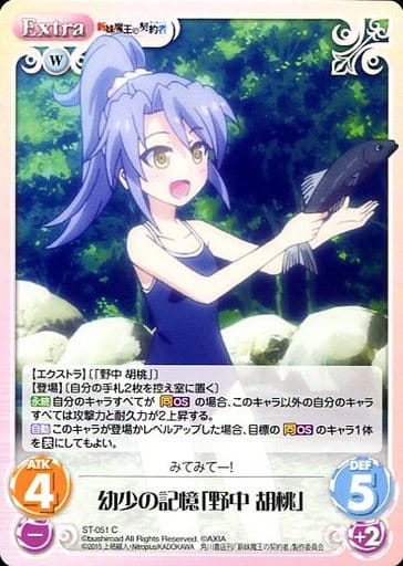 [C] ST-051 幼少の記憶「野中胡桃」