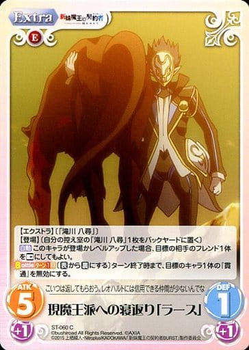[C] ST-060 現魔王派への寝返り「ラース」