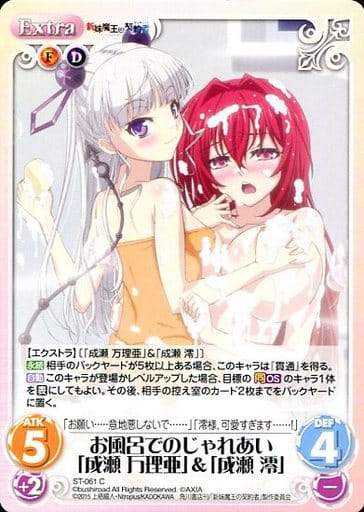 [C] ST-061 お風呂でのじゃれあい「成瀬万理...