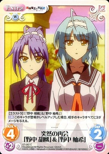 [C] ST-062 突然の再会「野中 胡桃」＆「野...