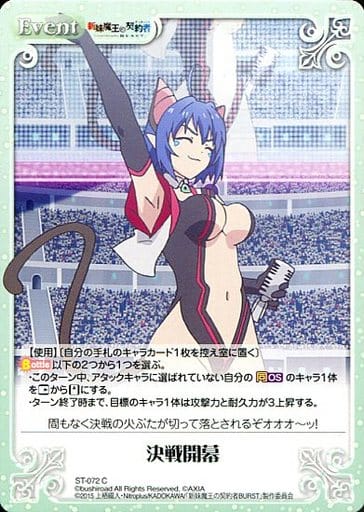 [C] ST-072 決戦開幕