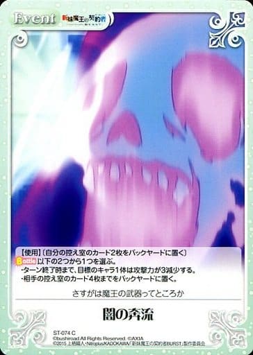 [C] ST-074 闇の奔流