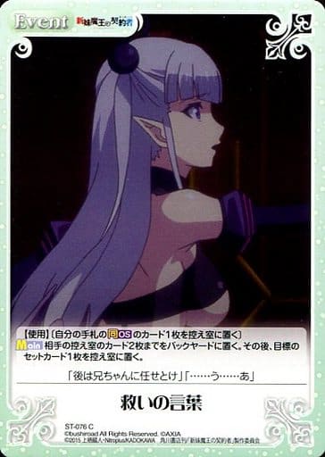 [C] ST-076 救いの言葉