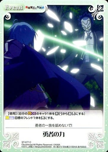 [C] ST-077 勇者の力