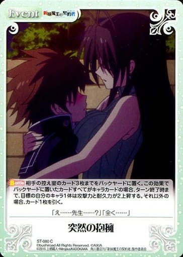 [C] ST-080 突然の抱擁