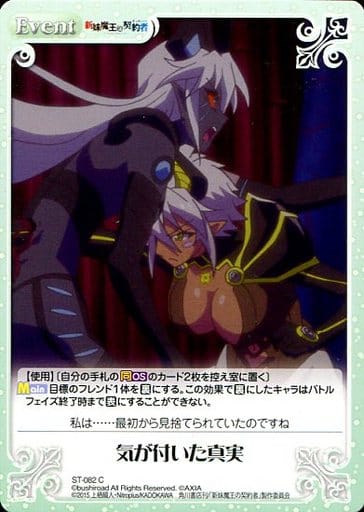 [C] ST-082 気が付いた真実