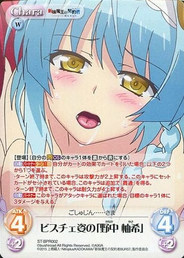 [PR] ST-BPR002 ビスチェ姿の「野中柚希」(オー...