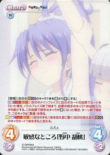 [PR] ST-BPR004 敏感なところ「野中胡桃」(オー...
