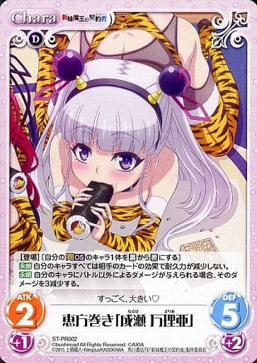 [PR] ST-PR002 恵方巻き「成瀬 万理亜」