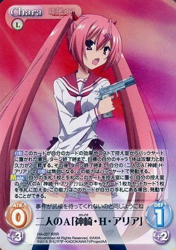 [RRR] HA-007 二人のA「神崎・H・アリア」
