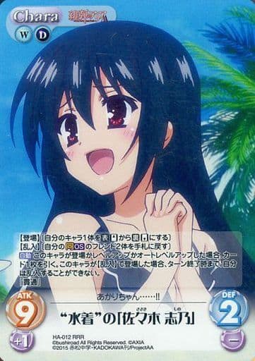 [RRR] HA-012 “水着”の「佐々木 志乃」