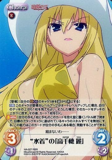 [RRR] HA-027 “水着”の「高千穂 麗」