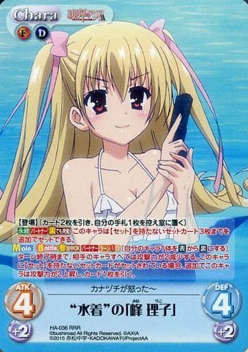 [RRR] HA-036 “水着”の「峰 理子」