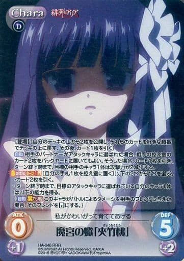 [RRR] HA-046 魔宮の蠍「夾竹桃」
