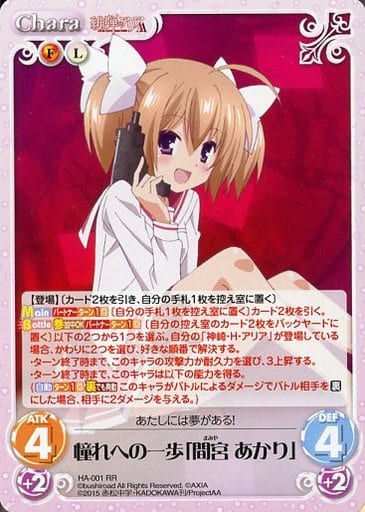 [RR] HA-001 憧れへの一歩「間宮 あかり」