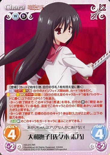 [RR] HA-011 大和撫子「佐々木 志乃」
