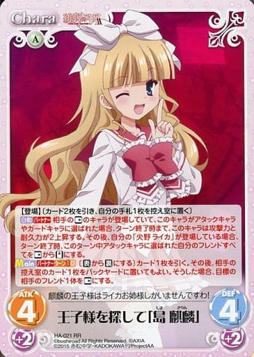 [RR] HA-021 王子様を探して「島 麒麟」