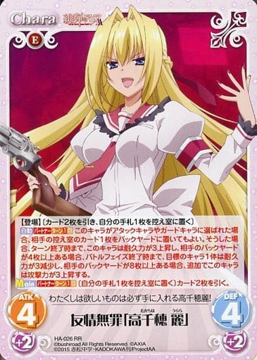 [RR] HA-026 友情無罪「高千穂 麗」