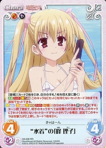 [RR] HA-036 “水着”の「峰 理子」