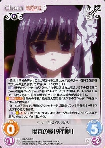[RR] HA-046 魔宮の蠍「夾竹桃」