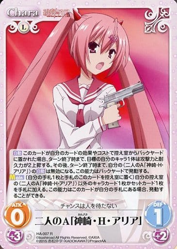 [R] HA-007 二人のA「神崎・H・アリア」