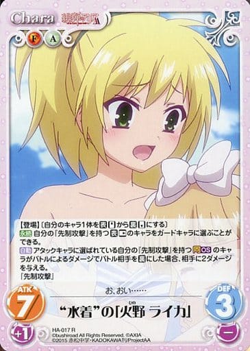 [R] HA-017 “水着”の「火野 ライカ」