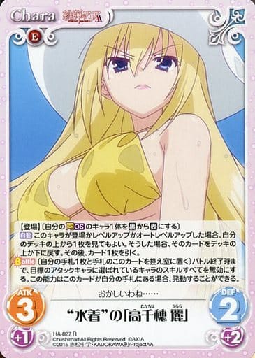 [R] HA-027 “水着”の「高千穂 麗」