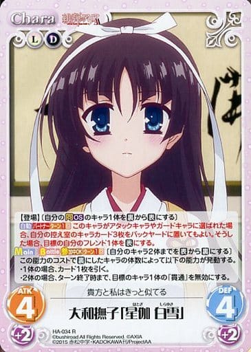 [R] HA-034 大和撫子「星伽 白雪」