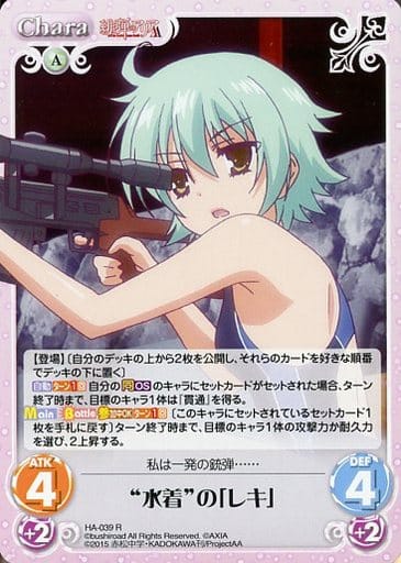 [R] HA-039 “水着”の「レキ」