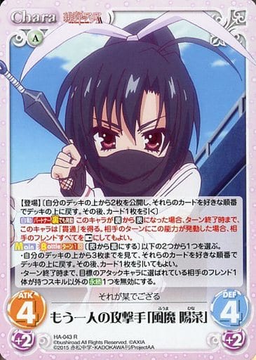 [R] HA-043 もう一人の攻撃手「風魔 陽菜」