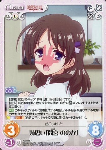 [R] HA-045 姉思い「間宮 ののか」
