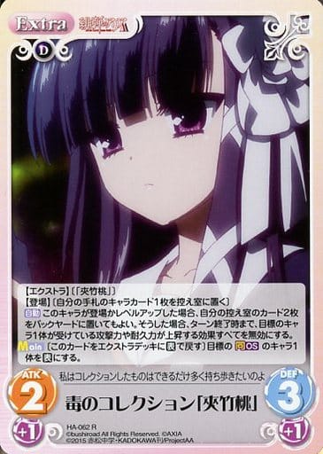[R] HA-062 毒のコレクション「夾竹桃」