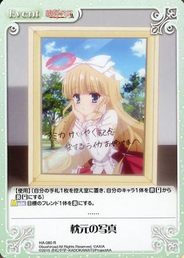 [R] HA-080 枕元の写真