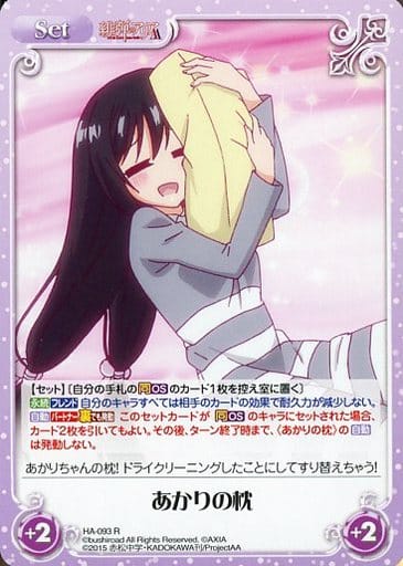 [R] HA-093 あかりの枕