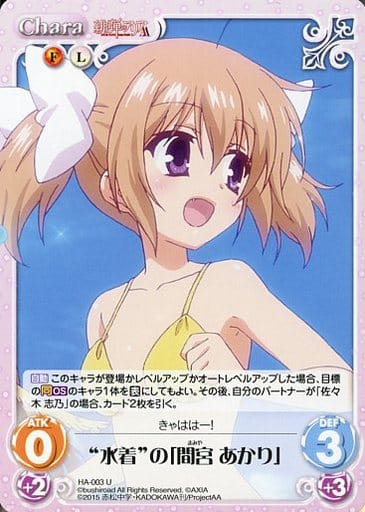[U] HA-003 “水着”の「間宮 あかり」