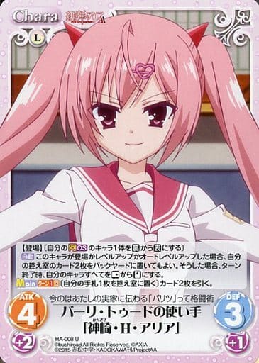 [U] HA-008 バーリ・トゥードの使い手「神崎...